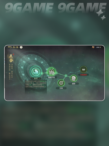 🔥九牧之野兵法搭配神级推荐💥截图5