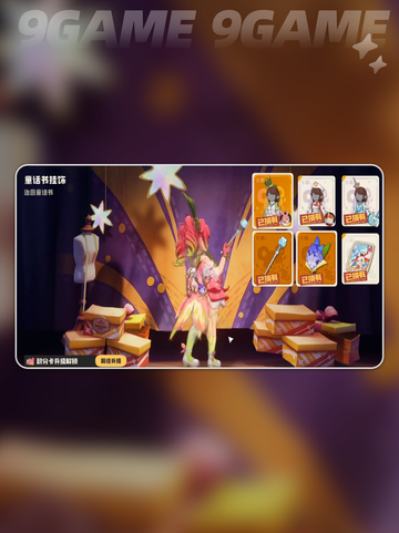 🔥洛克王国服装积分卡速领攻略👗✨截图3