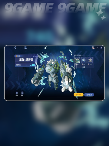 赛尔号巅峰之战星光纳多雷怎么样分享截图5