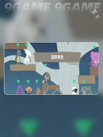 超级鸡马手游惩罚局怎么玩介绍截图2