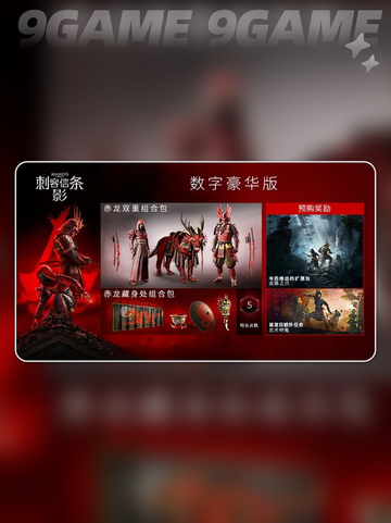 刺客信条影豪华版多少钱介绍截图2