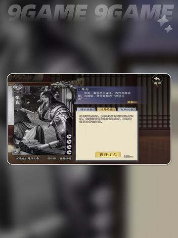 代号杀张良技能有哪些介绍截图4