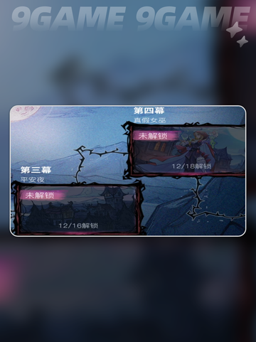 🔥决战平安京×狼人杀联动💥截图4