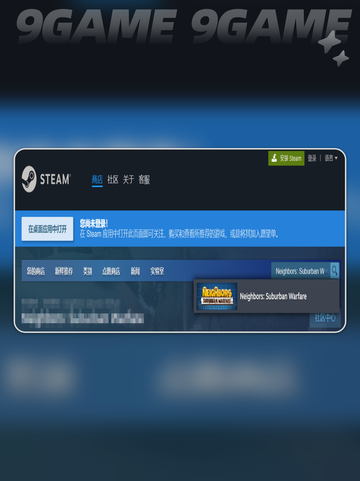 邻居郊区战争steam叫什么介绍截图3