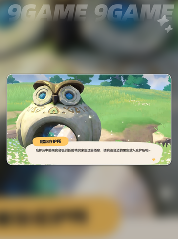 洛克王国世界闪光机制详解介绍截图4