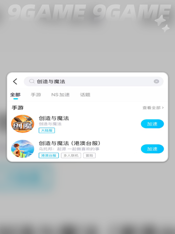 🎮《创造与魔法》闪退救星！✨加速器推荐来啦～🚀截图5