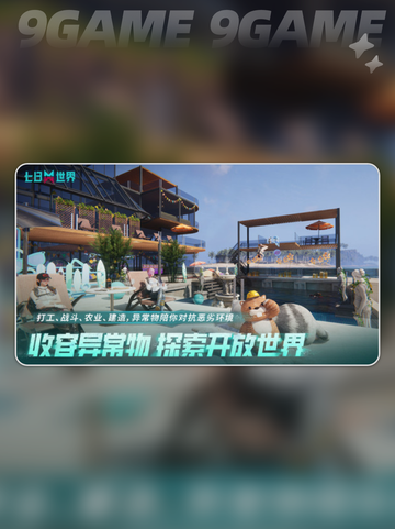 🔥七日世界逃离攻略💡找到离开的路📌截图2