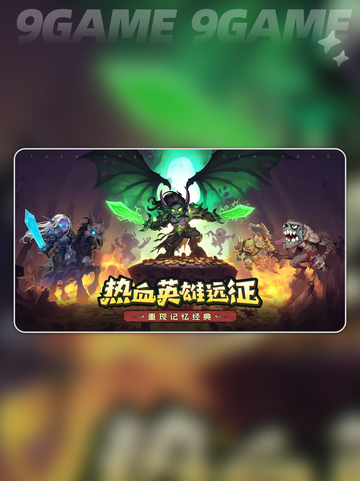 🔥远征传说氪金攻略✨不肝不氪赢大奖💎截图2