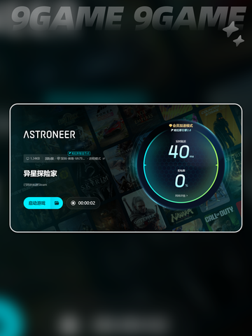 🚀异星探险家卡顿？这款加速器搞定！🌟截图6