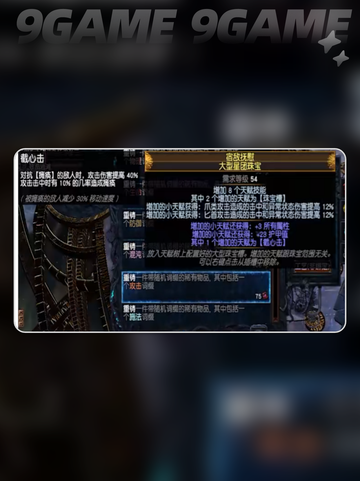 流放之路2珠宝攻略大全介绍截图4