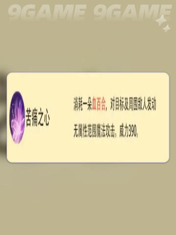 ✨FF14手游白魔法师职业全解析🔥截图7