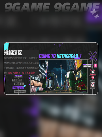 异环米格尔区🔥超全攻略💡新手必看！截图4