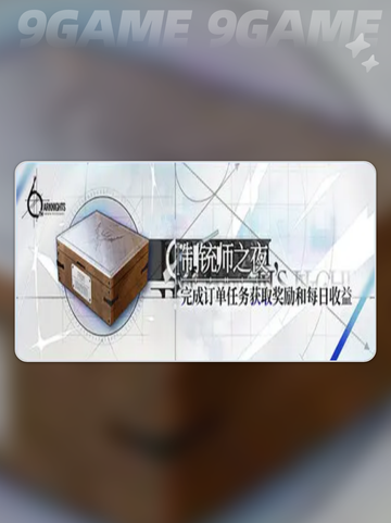 明日方舟六周年什么时候开启介绍截图3