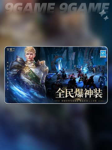 🔥天堂2盟约好玩吗？值得玩💥截图2