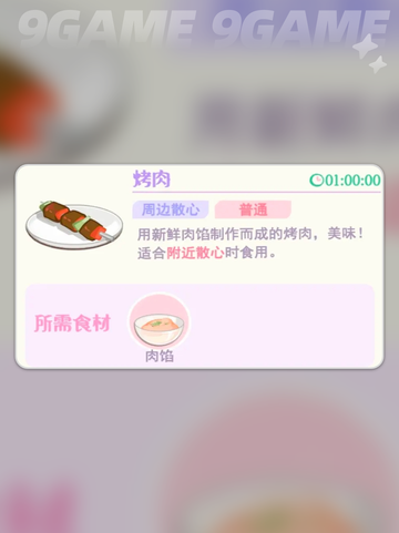 花花与幕间剧芝麻糊怎么做介绍截图3