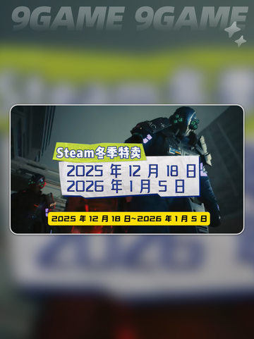 🔥2025Steam冬促剧透！🎮截图3