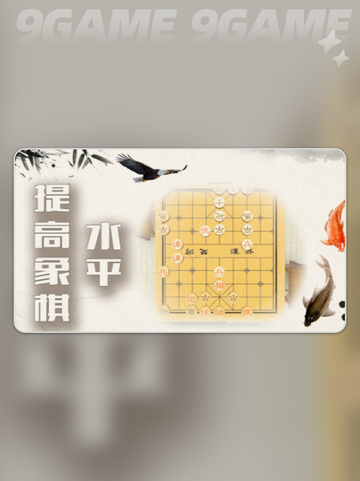 🔥来几局中国象棋公测时间曝光？⏰截图4