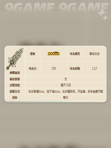 英勇之地手游装备如何搭配介绍截图2
