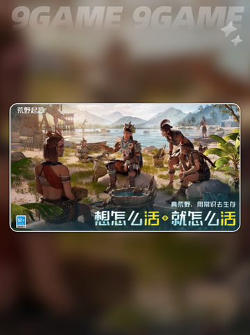 🔥《荒野起源》上线时间曝光！🌍💥截图4