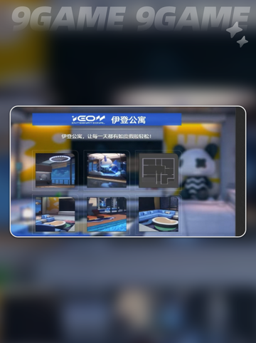 异环豪华公寓哪里买介绍截图2