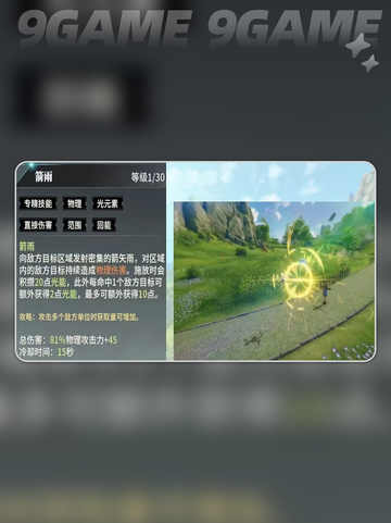 星痕共鸣神弓怎么玩介绍截图5