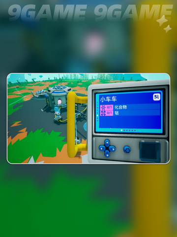 异星探险家车车做法解析分享截图4