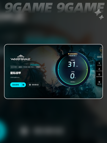 🚀星际战甲闪退？用加速器秒解决！💥截图6