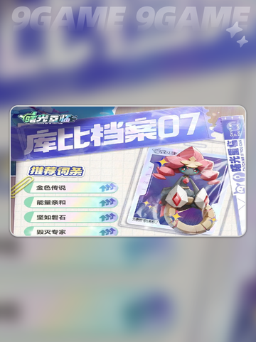 🎮曙光重临手游库比全解析🔥截图5