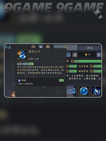 郭嘉阵容🔥加点技能🌟三国志异闻录💡截图5
