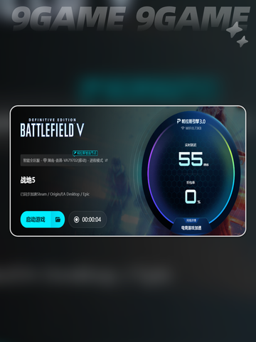 🎮战地5闪退？这加速器超稳！💨截图6