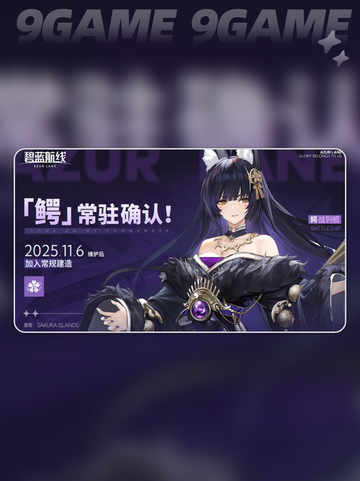 💥碧蓝航线武藏获取秘籍！截图2