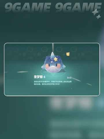 ✨米姆哈夜梦鲸获取攻略来啦！✨截图2