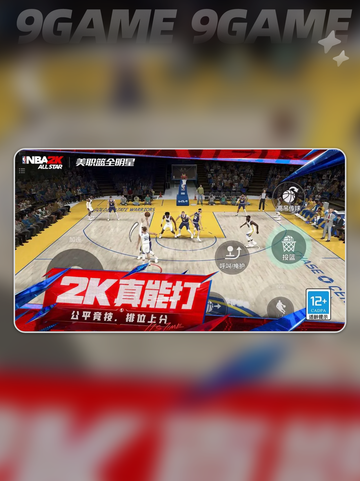 🏀美职篮全明星特殊模式玩法大揭秘🔥截图2