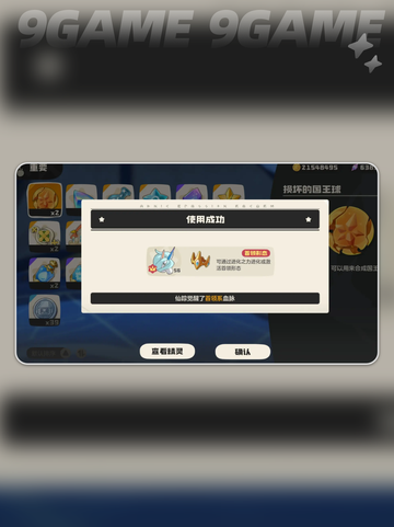 洛克王国世界首领化怎么操作介绍截图3