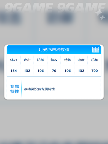 赛尔号巅峰之战月光飞贼怎么样分享截图4