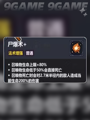 💥魔法工艺尸爆术🔥超爽玩法揭秘✨截图3