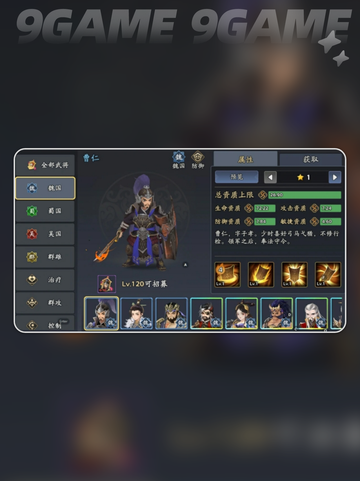 三国志异闻录曹仁阵容推荐分享截图2