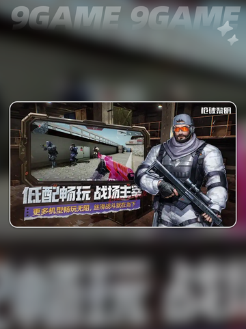 🔥枪破黎明最新版下载渠道分享🎉截图5