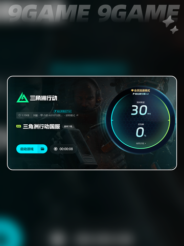 🔥三角洲闪退？试试这款加速器🚀截图5