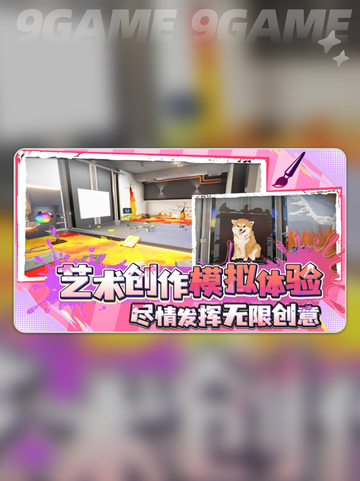 🎨破烂艺术家公测时间曝光！⏰截图3