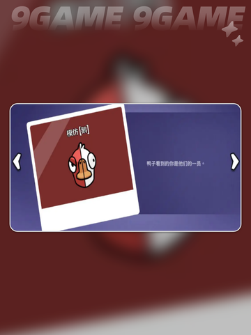 🔥鹅鸭杀手游上线时间曝光！🎮截图5
