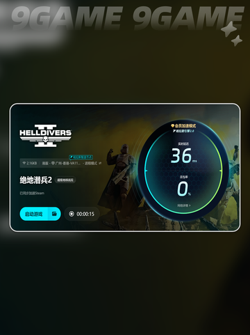 🔥绝地潜兵2加速器推荐✨截图5