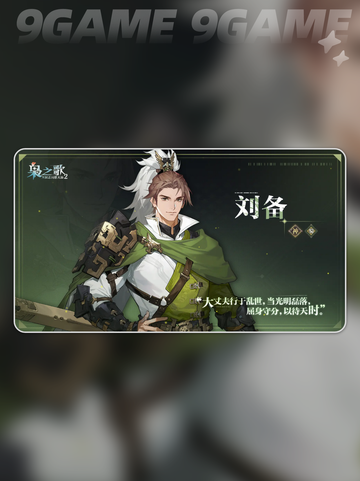 三国志幻想大陆2枭之歌逐鹿队怎么玩分享截图2