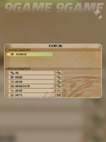 怪物猎人荒野白炽龙怎么打介绍截图4