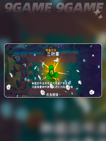 🌱植物大战僵尸3测试资格🔥超全攻略！🎮截图3