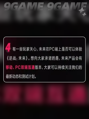 逆战未来三端同步上线吗介绍截图4