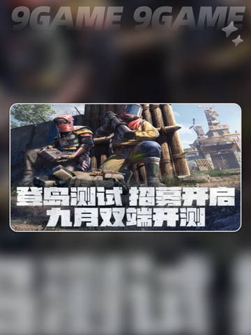🔥《失控进化》测试资格速查！🎮手慢无！截图2