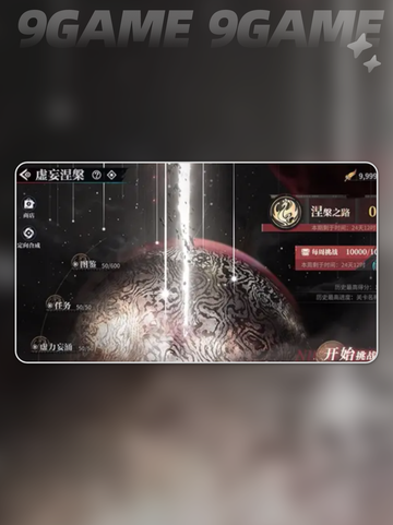 归龙潮虚妄涅槃介绍介绍截图3