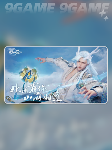 🔥此间山海竟是端游还是手游？💡真相揭秘！截图2