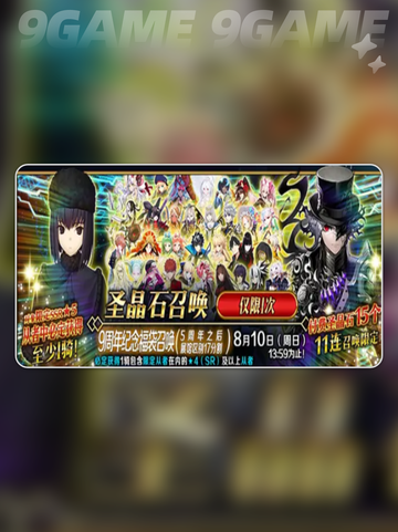 🎮FGO国服9周年庆典日期曝光！🎉截图4